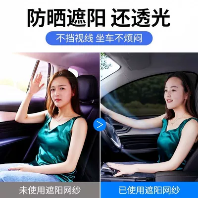 Car curtains – net car privacy curtain