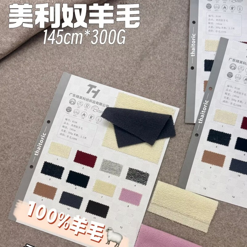 100% Merino Wool Smooth and Comfortable Fabric 100% Merino Wool Smooth and Comfortable Fabric