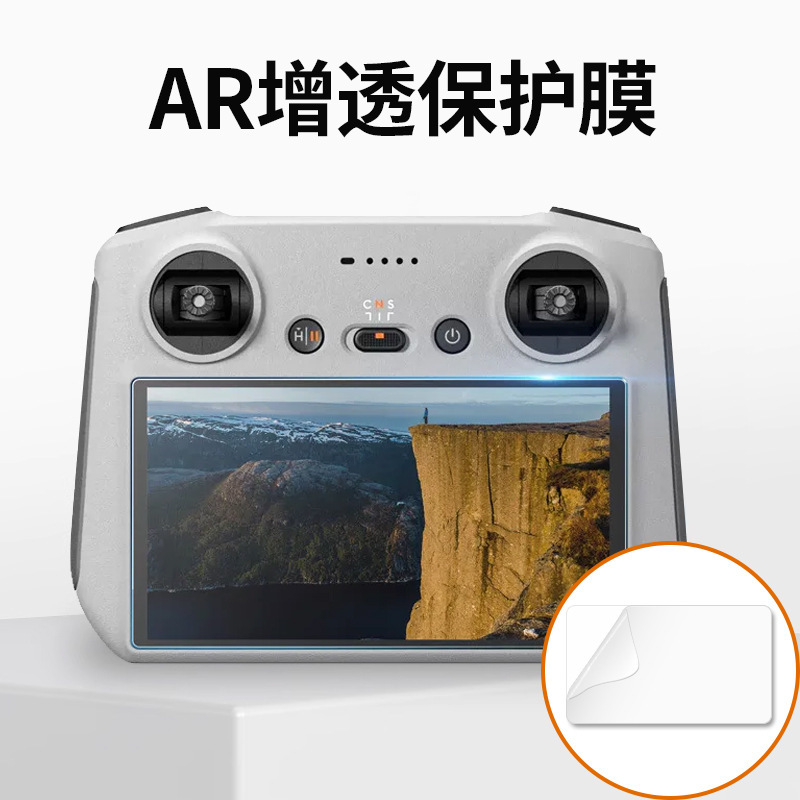 大疆DJI RC/RC2/mini 3/4 proスクリーン付きリモコンAR hd増透9h防爆膜を適用|undefined