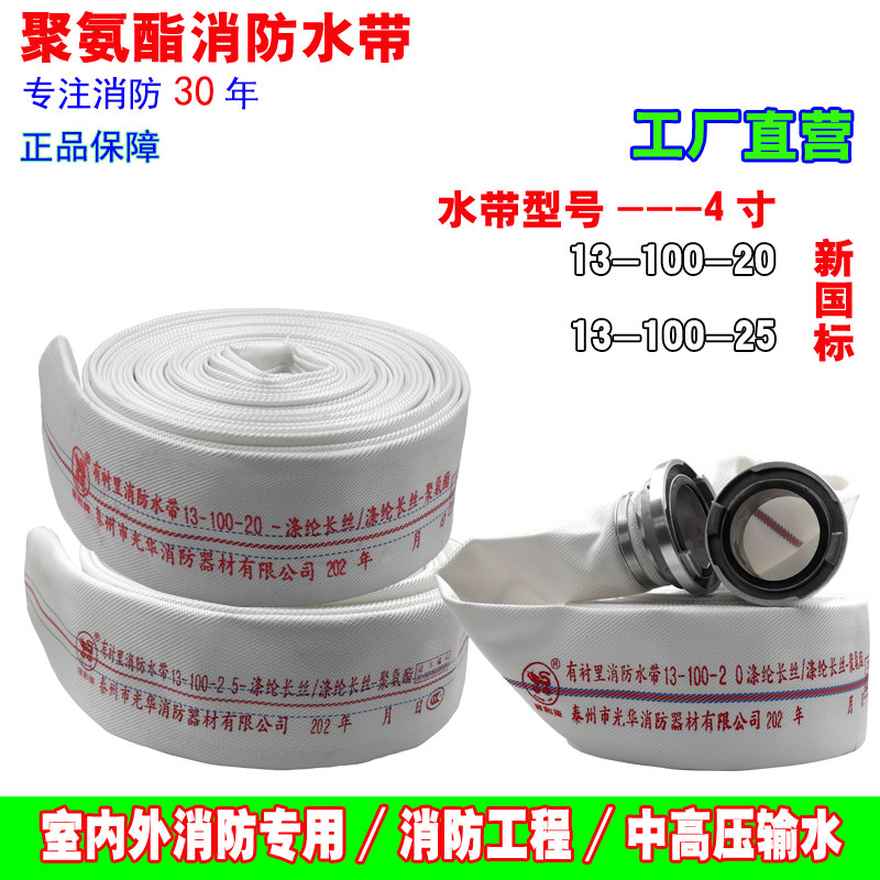 祥和牌消防水带13-100-25口径100mm水管4寸25米13型聚氨酯水带