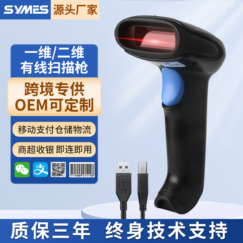 HS2101-2D two-dimensional wired scanning gun