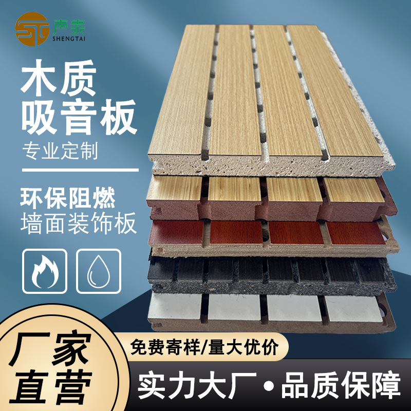 Ceramic aluminum sound-absorbing board wall decoration wood sound-absorbing perforated acoustic audio-visual room ktv school report hall sound insulation board