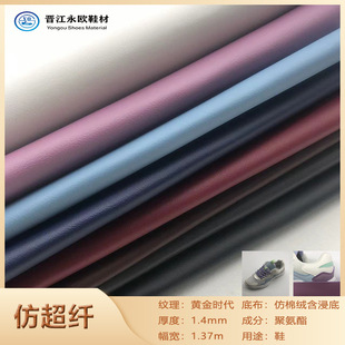 仿超纤鞋面鞋材面料1.4mm厚 pu leather高耐水解黄金时代仿超纤-阿里巴巴
