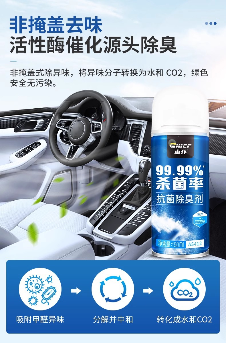 Suitable for Car Interior Odor Removal, Car Deodorization, Air Conditioner Sterilization, Antibacterial Spray, Car Deodorizing Artifact Air