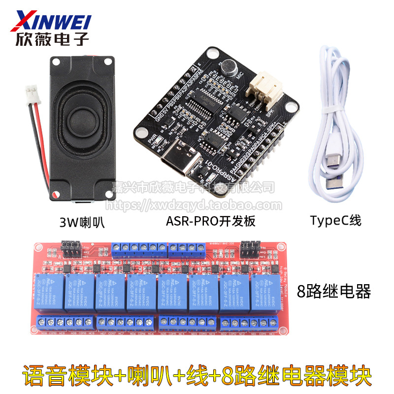 开发板+喇叭+线+8路继电器模块