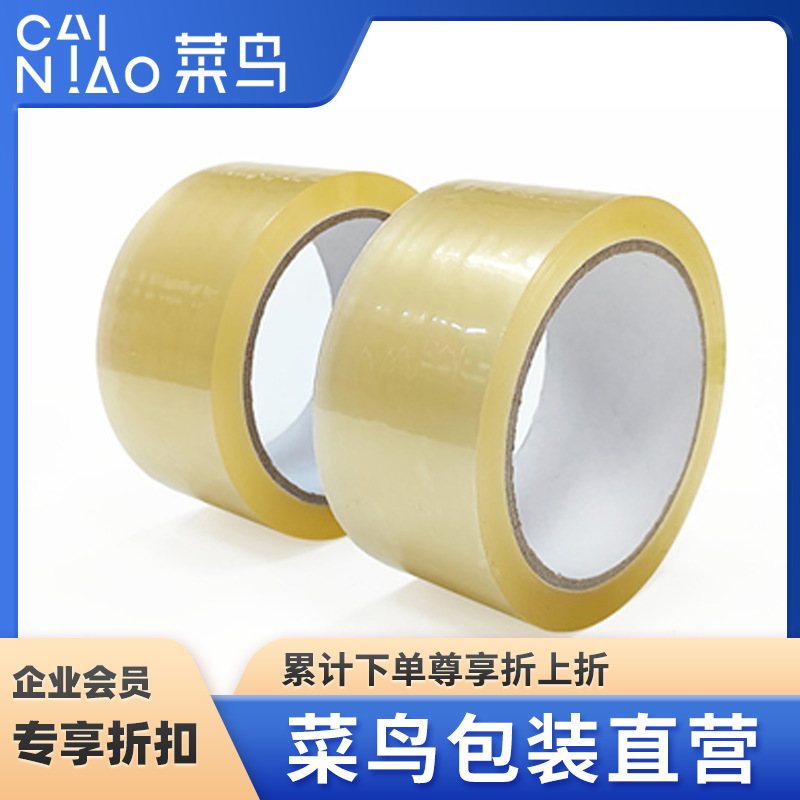 机用现货透明胶带大卷加长批发快递打包封箱胶纸胶布物流包密封