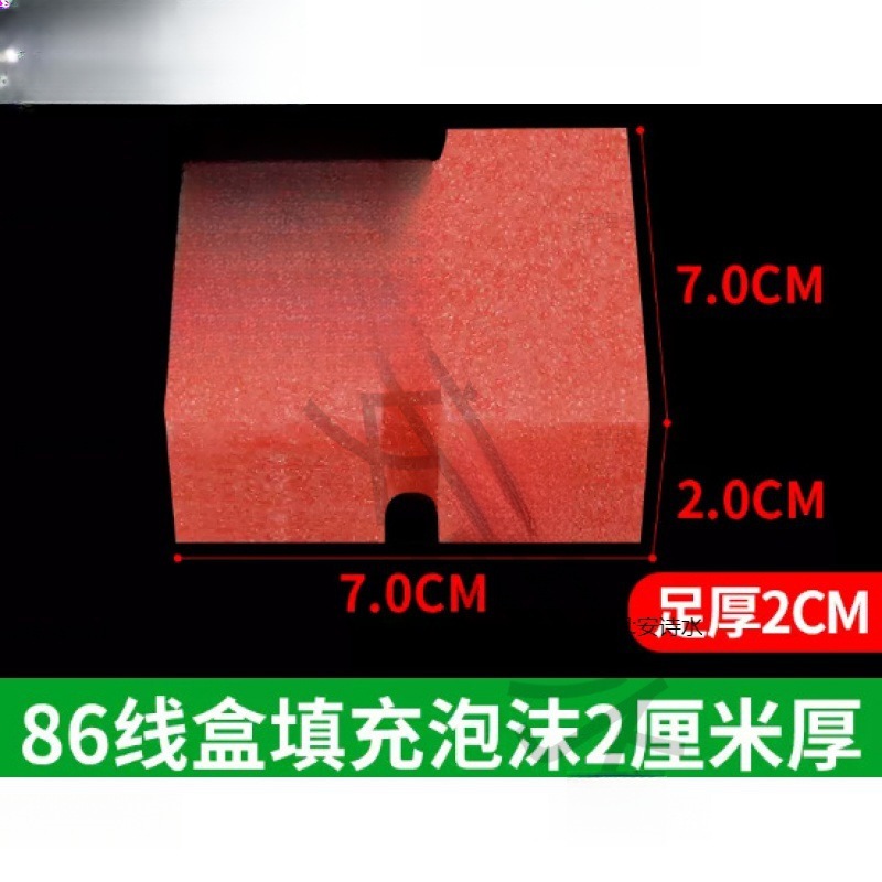 PVC86型线盒填充泡沫堵 穿筋盒预埋封堵模块开关底盒保护盖板新款