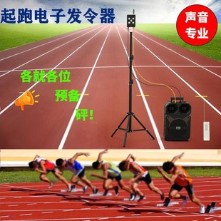 田径电子发令器起跑电子发令器田径发令器田径比赛发令枪-阿里巴巴