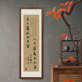 天之道字画竖版新中式实木画框办公室茶室玄关背景墙国画装饰画