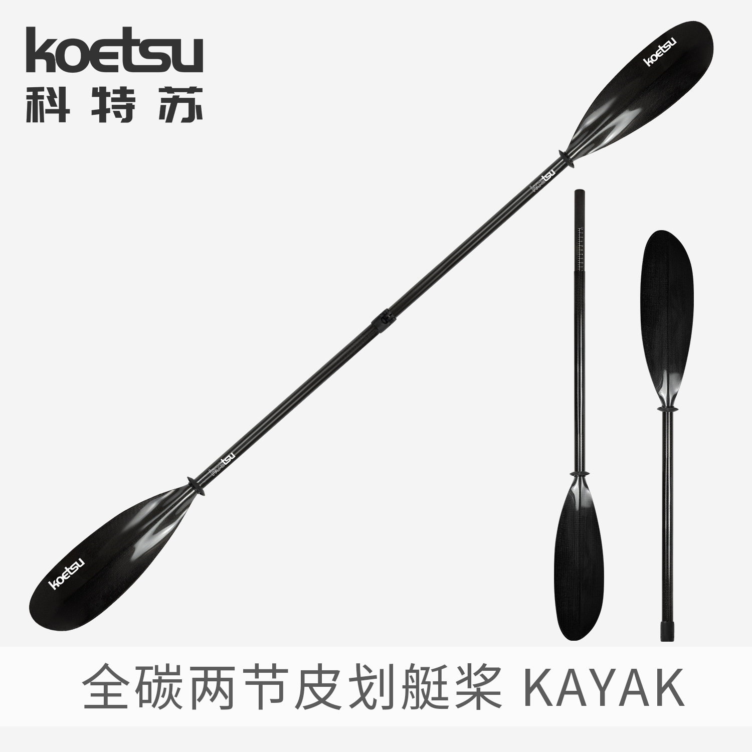 KOETSU KOTSU Full Carbon Two Section Canoe Paddle Carbon Fiber KAYAK Paddle Glass Fiber Canoe Double Head Paddle