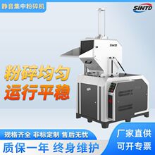 静音集中粉碎机小型低噪音工业多功能大型粉料机打料碎料机破碎机