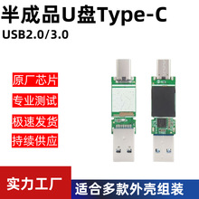 跨境U盘半成品芯片USB3.0/USB2.0Type-c高速大容量128G批发优盘