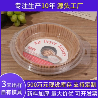 原色牛皮纸空气炸锅专用纸盘食品级硅油耐高温防粘烘焙吸油垫纸