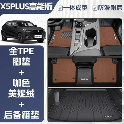 Universal Foot Pad – Special Foot Mats Automotive Supplies - double-layer-coffee-color-tpe-single-layer-foot-mat-meni-velvet-trunk-mat-rice-grain-pattern-25-models-of-changan-x5plus-high-energy-version
