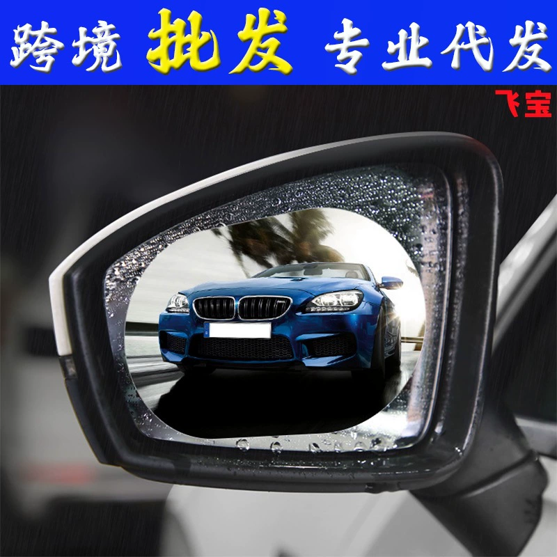 Автомобильное зеркало заднего вида непромокаемая пленка автомобильная Водонепроницаемая противотуманная пленка артефакт Nano HD анти-головокружение зеркало универсальное