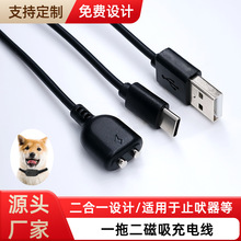 定制一拖二磁吸线 电动牙刷数据线USB智能穿戴type-c磁吸充电线