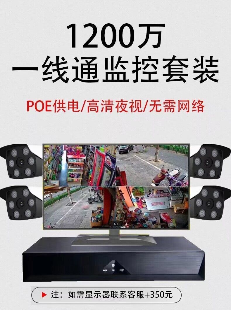 A line POE-Serie Monitor vollständiges Set Überwachungsausrüstung HD-Kamera 8-Kanal 16-Kanal 32-Kanal