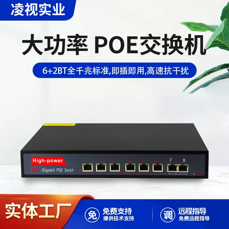 BT全千兆450瓦大功率POE网络交换机8口POE52V标准供电网络监控AP