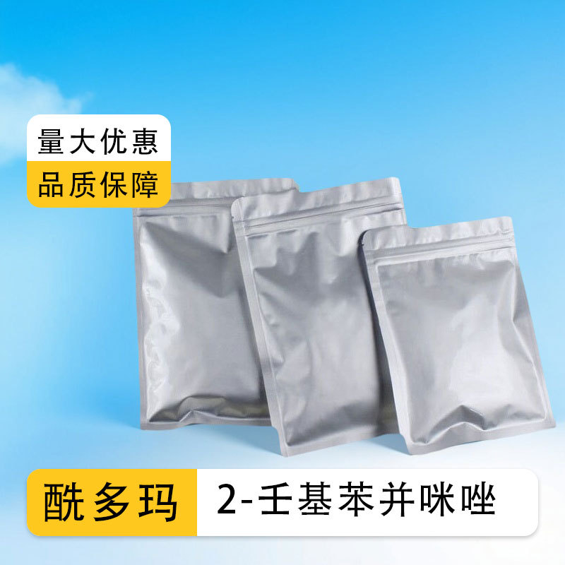 2-壬基苯并咪唑 5851-50-3  纯度 ≥98.0%   5g现货支持 量大价优