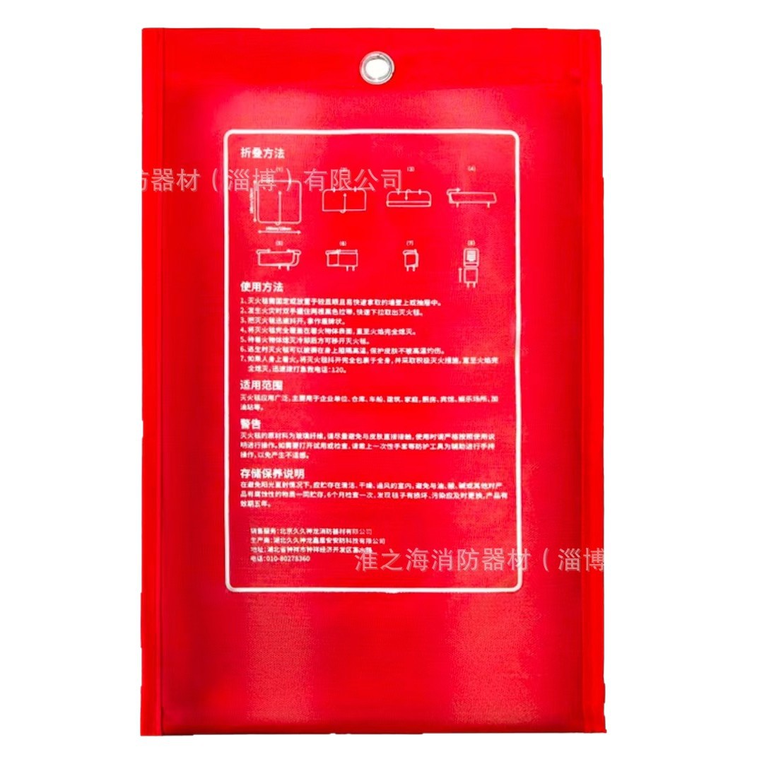 灭火毯
