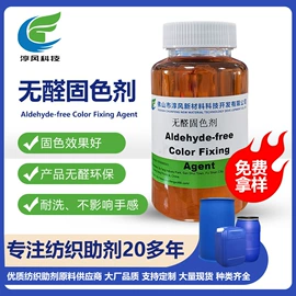 渗透剂;其他纺织助剂;固色剂