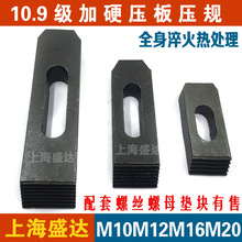 模具压板加硬压板夹具压规齿形平行压板马铁套M10 M12 M16 M20