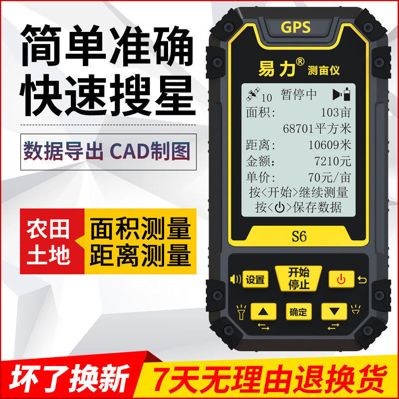GPS测亩仪高精度土地面积测量仪手持车载语音款收割机地亩测量仪