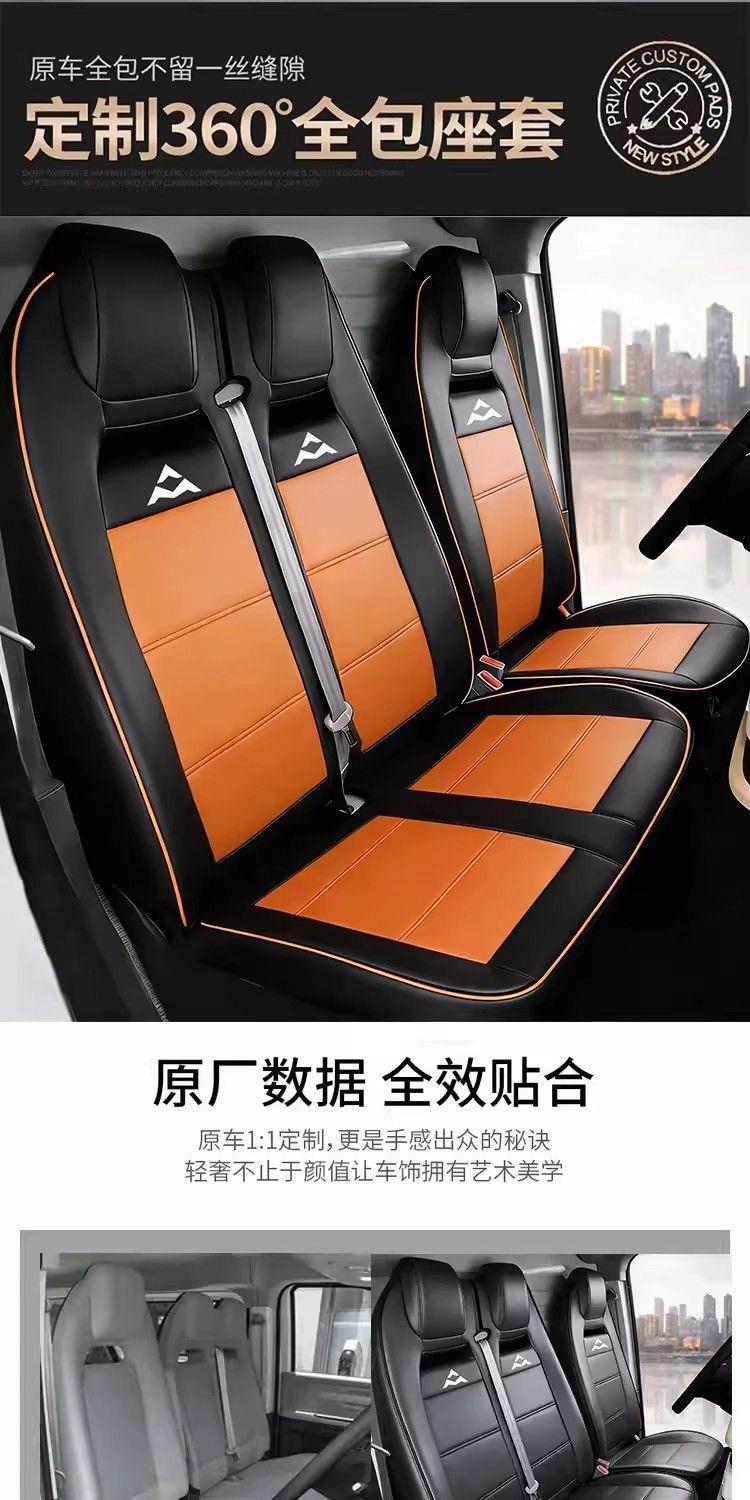 Dachun Dana V1 Passenger Version and Cargo Version Seat Covers, Full Coverage, New Energy Seat Covers, Full Set