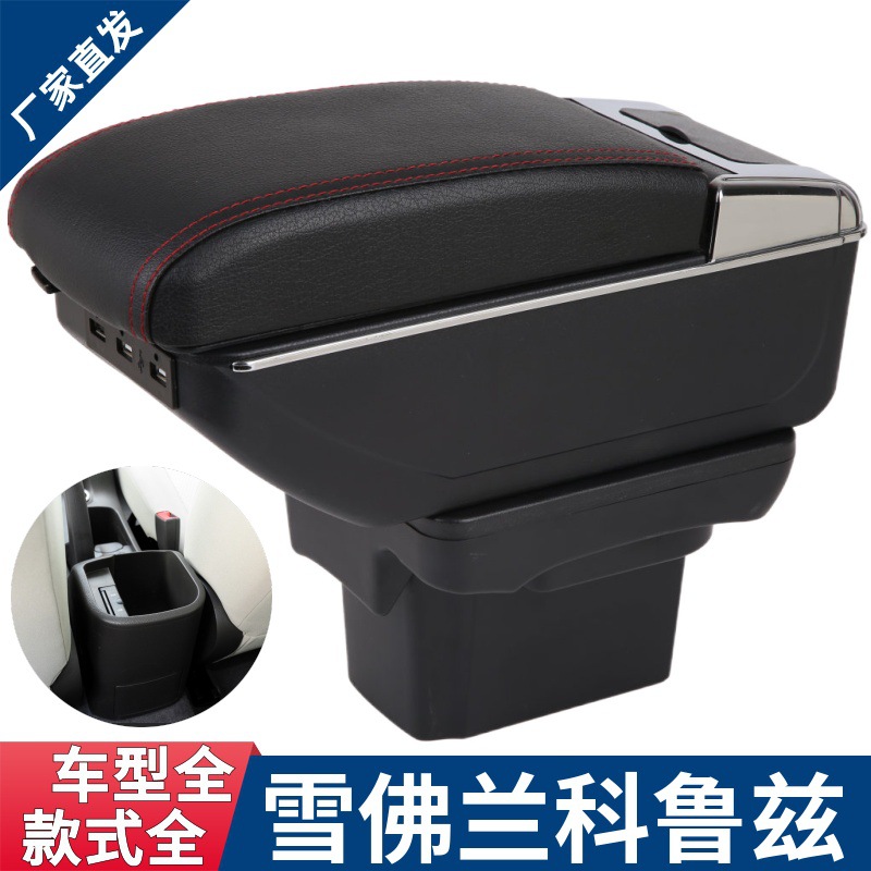 Suitable for Chevrolet Classic CRUZE CRUZE Armrest Box 15 Chevrolet CRUZE Modified Armrest Box