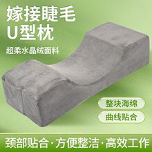 美睫u型枕工作台可拆洗美容床枕头护颈美睫防塌枕绒布纹绣u型枕