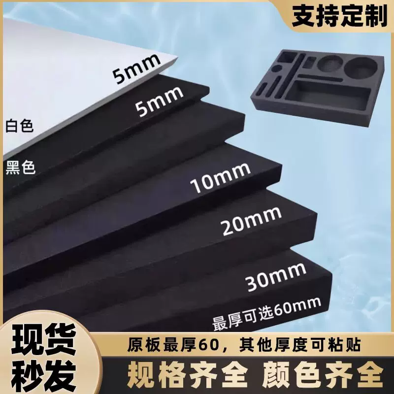 EVA泡棉板38度EVA泡沫板防撞海绵内衬定制高密度eva泡棉板材料