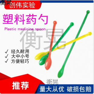 Plastic Medicine Spoon 3*1 Double-Headed Small Medicine Spoon Small Long Handle Laboratory Powder Dispensing Medicine Spoon