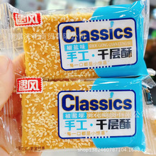 遇风千层酥饼干 芝麻味椒盐味香葱味i一箱9斤