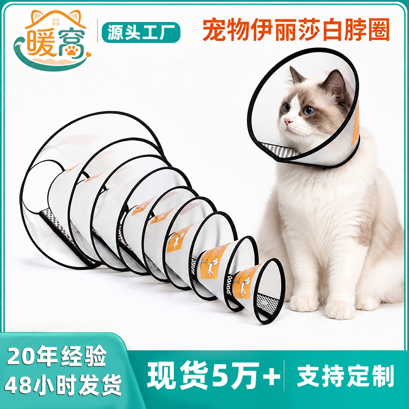 Pet Elizabeth Collar Cat and Dog Headgear Post-Surgery Collar Anti-Bite Sterilization Neck Collar Dog Protective Cover Transparent Neck Guard