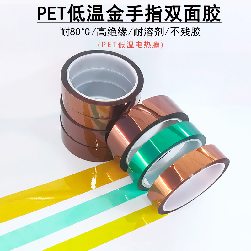 PI金手指高温胶带茶色聚酰亚胺绝缘耐高温胶带电器隔热胶带厂家