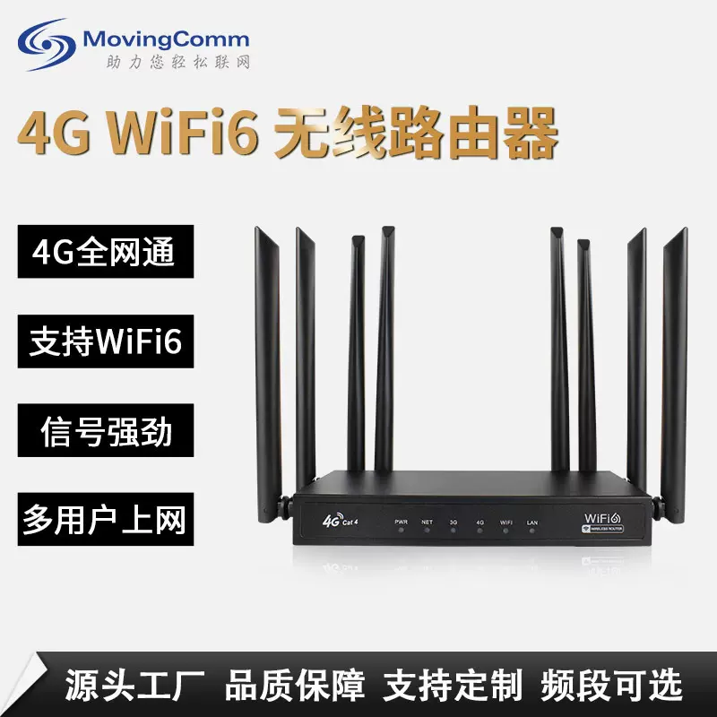 现货300M家用4G LTE CPE插卡三网通8天线信号强劲无线WiFi6路由器