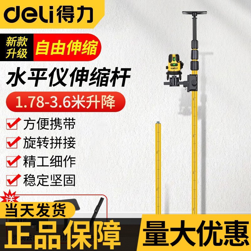 得力水平仪升降支撑杆支架伸缩杆平水仪三脚架吊顶通用型批发