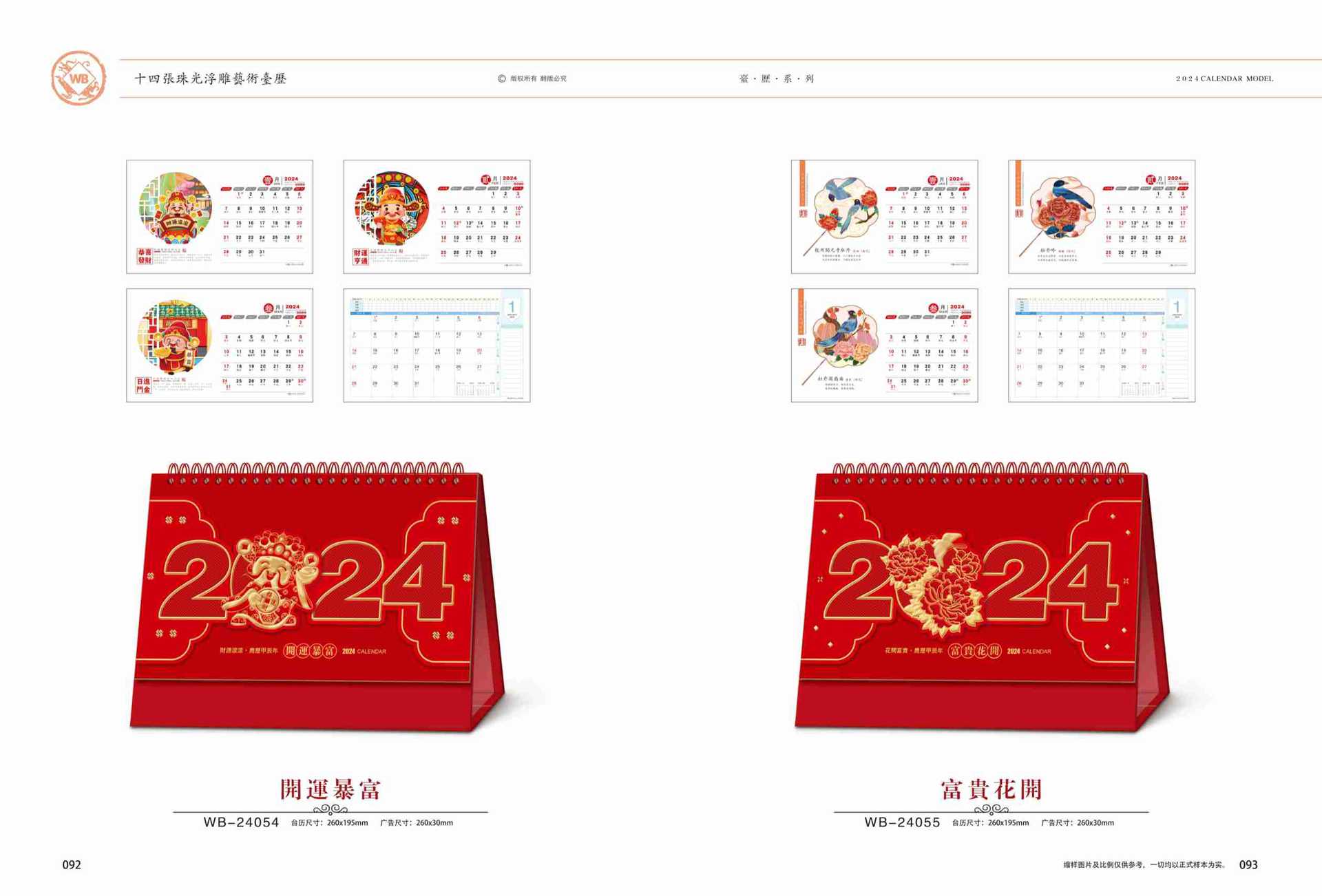 12十四张鲜红珠光左右折艺术台历-2 拷贝.jpg