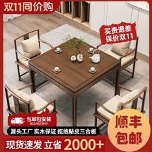 掼蛋桌八仙桌实木正方形棋牌桌椅组合四方家用新中式方桌餐桌