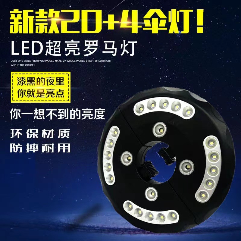 多功能沙滩野营照明户外LED太阳露营遮阳伞灯