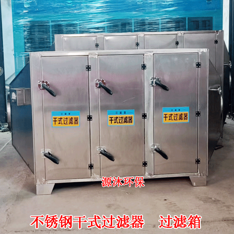 304不锈钢201过滤箱工业气体二级活性炭箱废气处理过滤器高浓度
