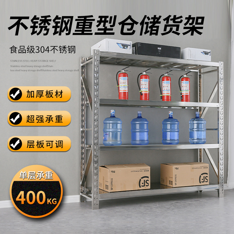 304不锈钢仓储货架多层商用置物架地下室厨房仓库专用重型储物架
