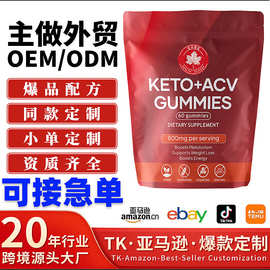 现货外贸跨境tk热卖苹果醋软糖keto+acvgummie保健软糖厂家代加工