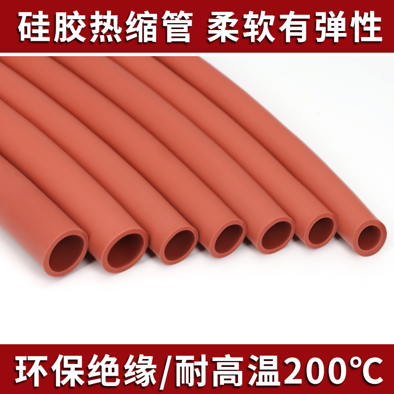 硅胶热缩管耐磨收缩电缆绝缘套管密封加厚耐柔软高温硅胶热缩套管