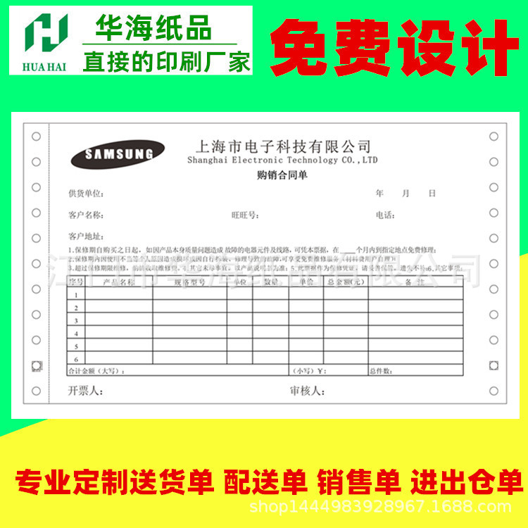 二联淘宝配送单发货单印刷二层电商出货单进出舱单拣货单生产