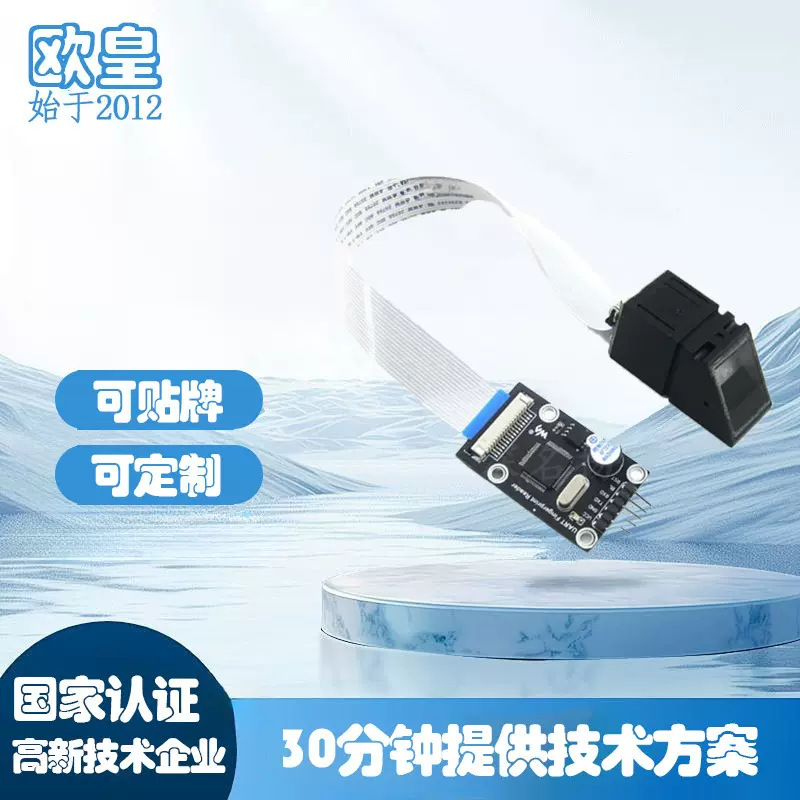 源头工厂串口STM32指纹门禁高清光学指纹识别模块