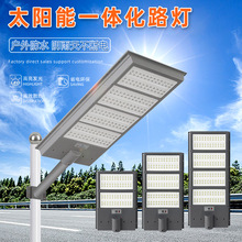 一体化太阳能路灯户外防水庭院led灯头家用新农村厂家高亮照明灯