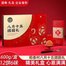 稻香村【八月十五团圆礼600g 】蛋黄莲蓉五仁枣泥中秋月饼礼盒