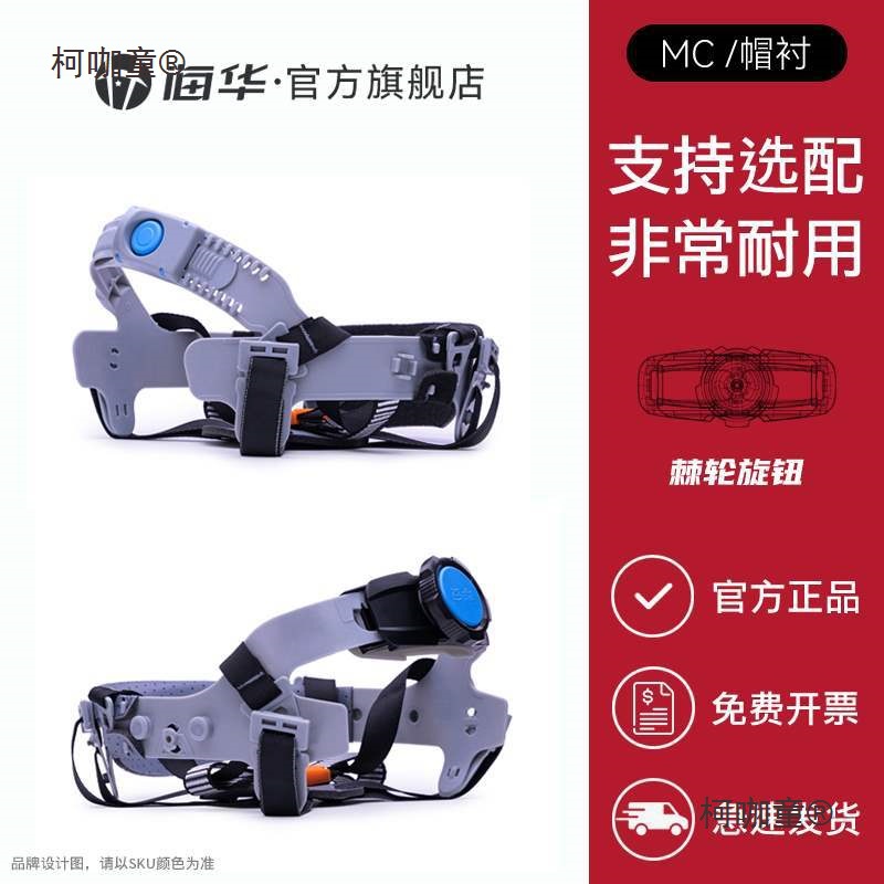 帽内衬帽帽衬配件帽衬四点式帽衬工地帽国标配件麦太保