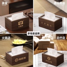 激光刻字桌面餐桌厅纸巾盒酒店商用轻奢高级感木质中古风纸巾盒